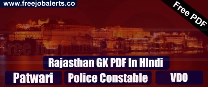 Rajasthan General Knowledge PDF In Hindi - Patwari/Police Constable 2020