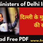 Delhi Chief Ministers List PDF In Hindi - Download PDF