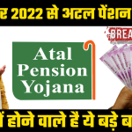 Atal Pension Yojana Rule Change
